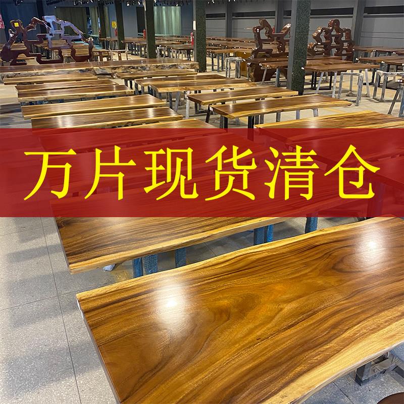 南美胡桃木大板实木茶桌工作台办公书桌原木客厅大餐桌面雨木1米8