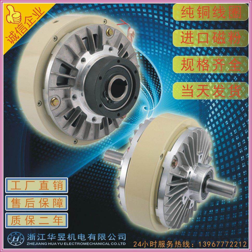 电磁离合器 磁粉离合器 双轴离合器 孔式离合器 磁粉电机