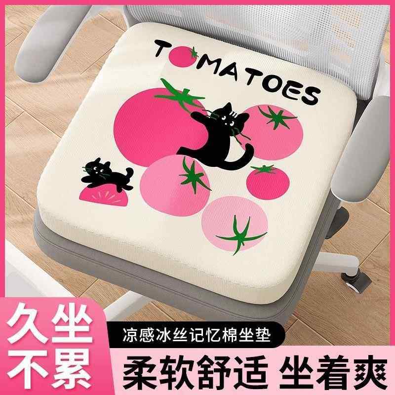 卡通冰丝记忆棉办公室椅垫坐垫电脑椅屁垫夏季款凉感防滑学生椅垫