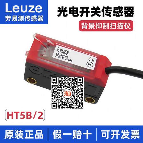劳易测Leuze光电开 关HT5.1/2 LE5/4P LS5/9D PRK5/2N HT23/2 HT5