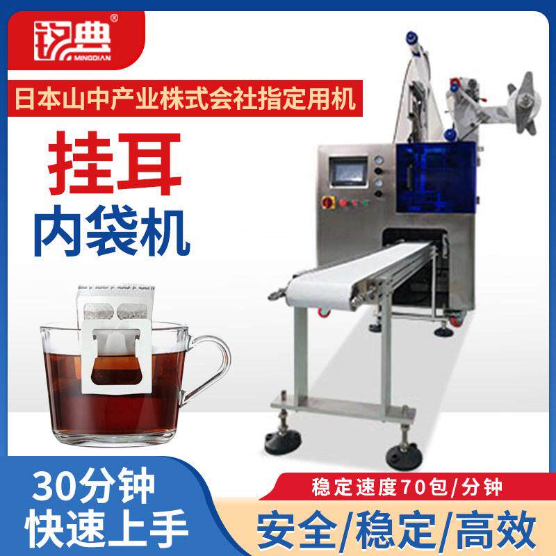 Hero挂耳咖啡切袋机滤袋咖啡粉过滤纸袋滴滤式手冲咖啡滤纸制袋机