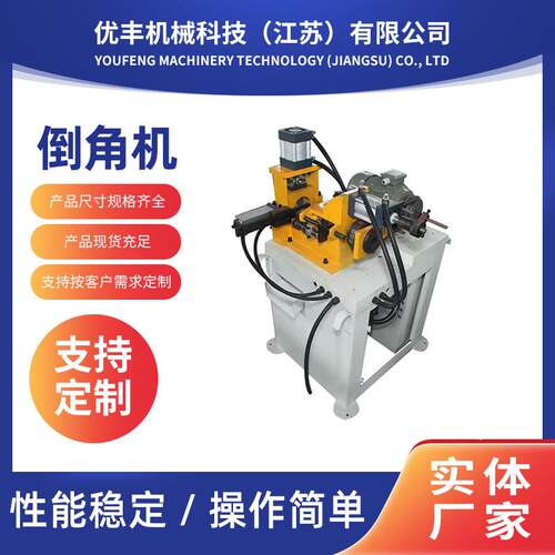 供应倒角机高精度金属管材弯管成型设备单头气动倒角机