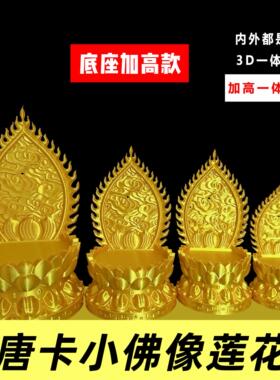 唐卡佛像供奉莲花台五爷菩萨佛像财神加高底座摆件佛龛靠背佛光座