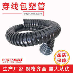 广东保护套管电线电缆穿线护线软管波纹工程包塑金属软管厂家
