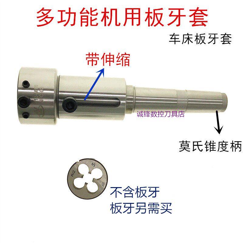 伸缩板牙夹套套丝器机用板牙套M3-22外径20-45mm车床板牙套