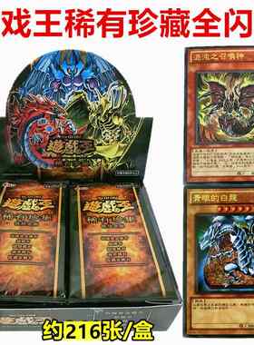 游戏王稀有珍藏全闪卡黄金版 Yu-Gi-Oh!稀有闪卡牌卡组中文卡包