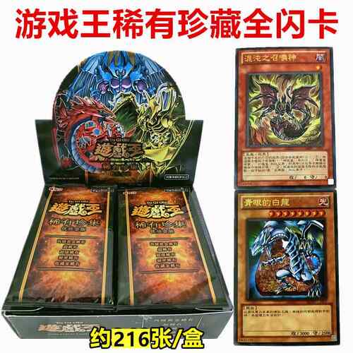游戏王稀有珍藏全闪卡黄金版 Yu-Gi-Oh!稀有闪卡牌卡组中文卡包
