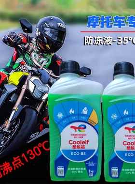 升仕ZT310M防冻液水冷摩托车专用防冻液水箱宝冷却液-35绿色红色