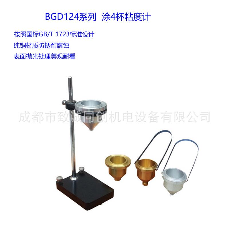 广州标格达BGD124 涂4杯涂四杯粘度计便携式涂四粘度杯流出杯铜杯