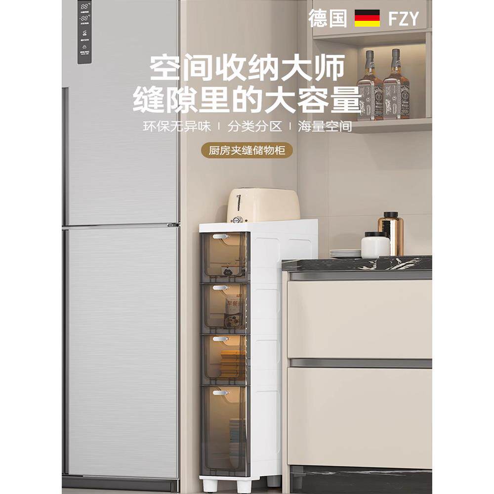 德国Fzy厨房储物柜抽屉式浴室储物柜窄缝侧柜落地式冰箱储物柜