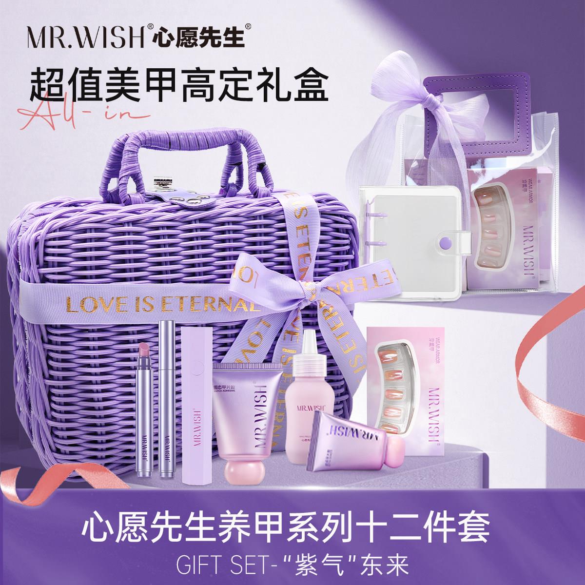 MR.WISH 美甲固态胶 小胖紫礼盒装穿戴甲专用 高定礼盒美甲组合