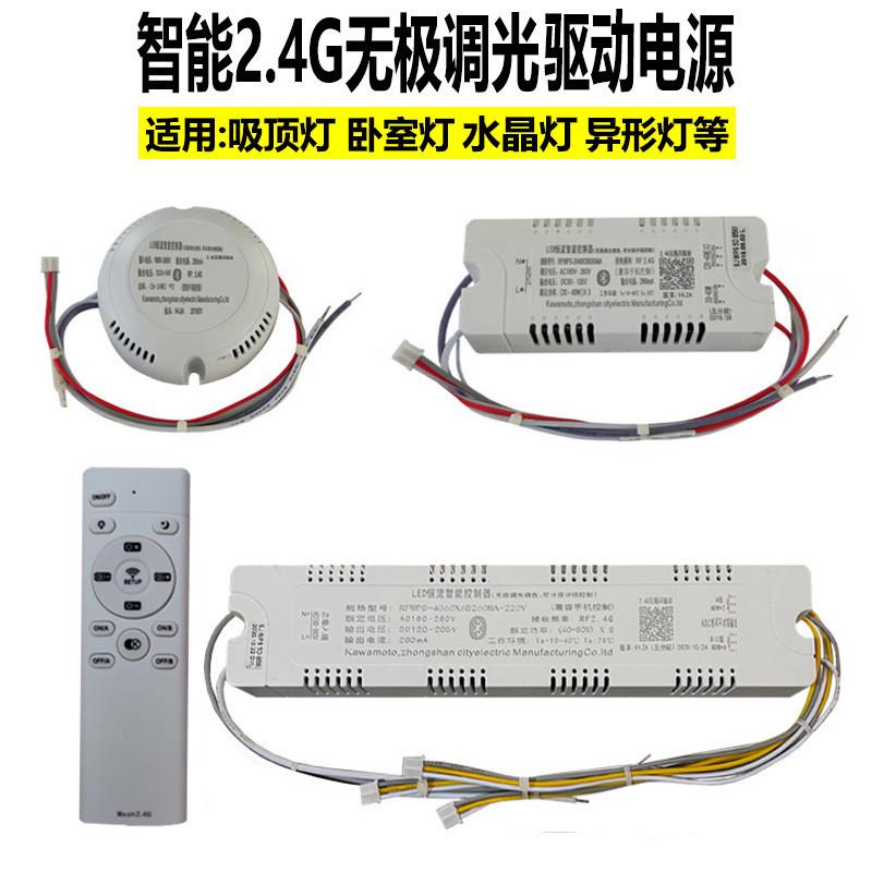 驱动智能无极调光恒流电源72W遥控灯吊扇灯镇流器led灯通用控制器