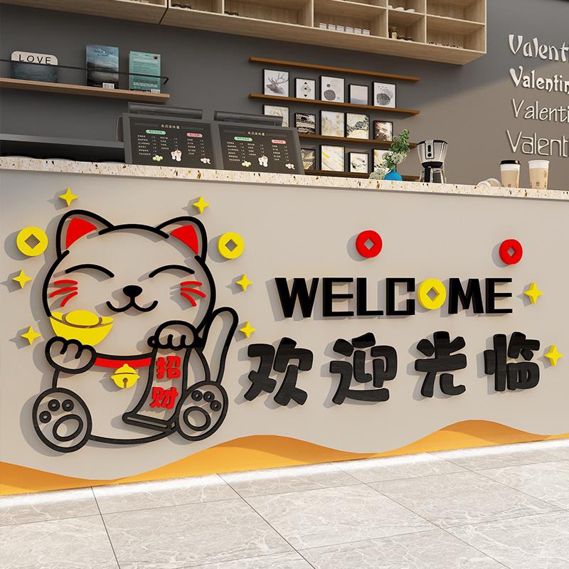 网红奶茶店墙壁装饰招财猫收银前吧台欢迎光临背景形象墙面贴纸画