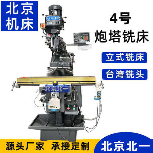 北一x6325摇臂 北京号炮铣床m4立式炮塔铣铣走塔台湾刀自动 炮塔