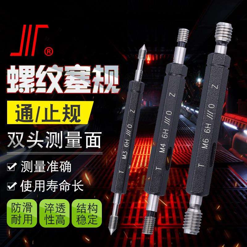 成量量规检测规标准牙M2/3/4/5/6/8/10/12/14/16/18/20/24/30/36