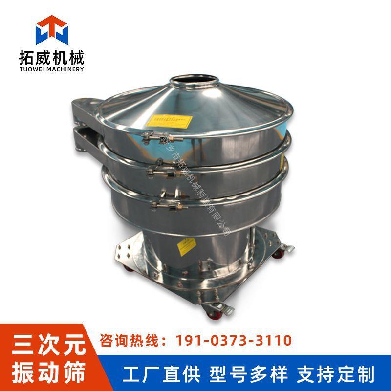 1000型不锈钢多层旋转振动筛树脂涂料振动筛分机振动筛厂家