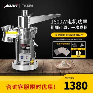 Auari奥力流水式商用中药材粉碎机小型磨粉机三七打粉研磨机