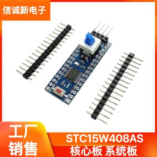 STC15W408AS核心板 系统板 学习板 51单片机开发板 TTSOP20