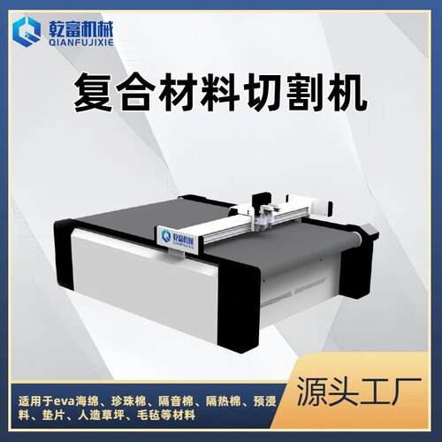 珍珠棉海绵裁剪机切割机复合eva海绵全自动电脑裁床气动刀裁剪机