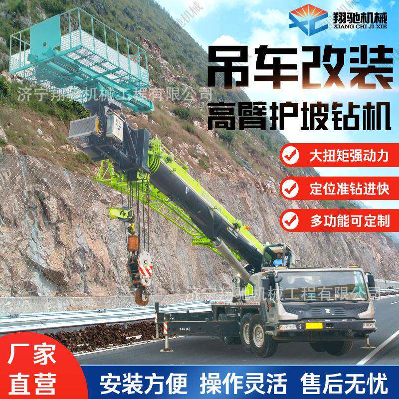 高臂锚固钻孔机吊车改装锚杆钻机液压凿岩台车高举升锚索锚杆钻