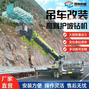 高臂锚固钻孔机吊车改装锚杆钻机液压凿岩台车高举升锚索锚杆钻