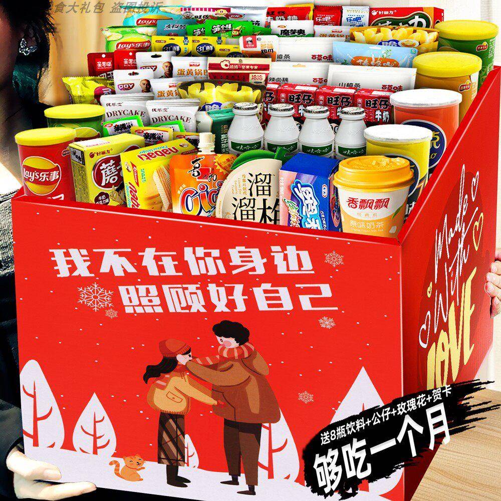 休闲解馋零食大礼包零食大礼包送女友一箱混装超大巨型解馋小吃休