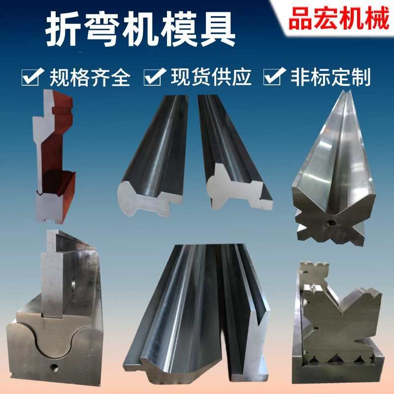 折弯机下模底模厂家供应单V双V同心下模专业定制价格优惠