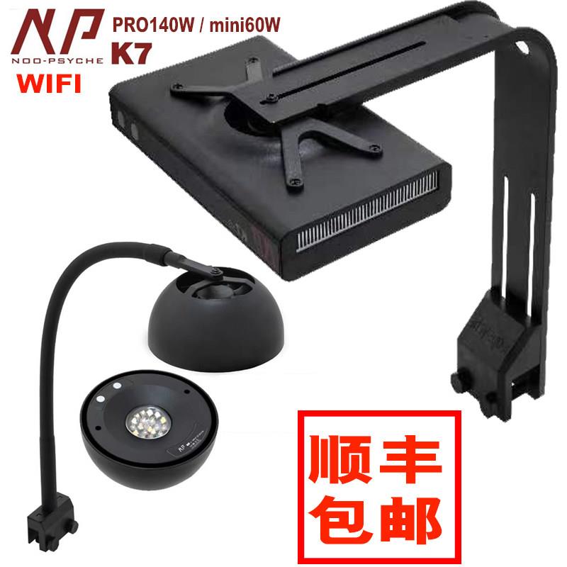 纽斯K7PRO全光谱海水鱼缸灯 140W新款珊瑚灯含灯架 日出日落照明
