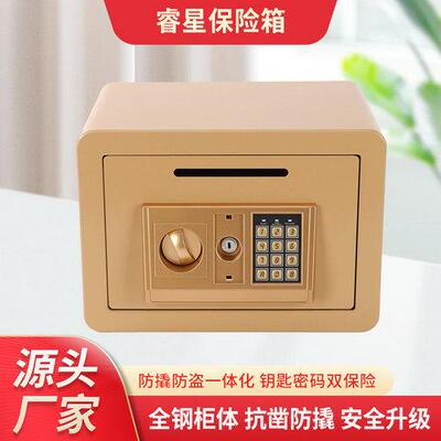 小型家用25E保险柜前置投币密码保险箱储物箱防盗钢板入墙保险箱