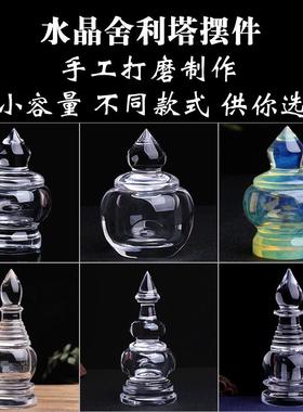 原矿水晶手工制作舍利塔 佛塔摆件 装藏舍利子瓶子嘎乌盒 水晶塔
