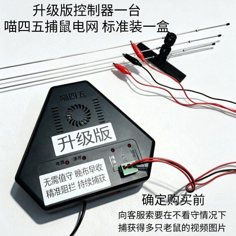 专业捕鼠电网一组升级版电能控制器一个室内户外精准阻拦无需看守
