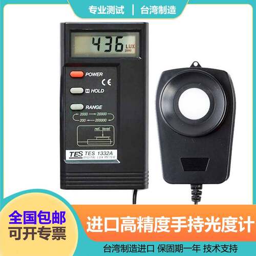 台湾泰仕TES1330A/1332A/1334A照度计测光仪测试强亮数字量高精度