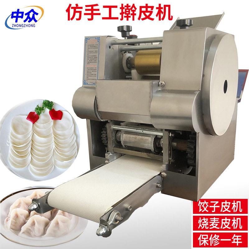 饺子皮机仿手工多功能压皮机馄饨皮水晶皮包子皮机机商用压面机