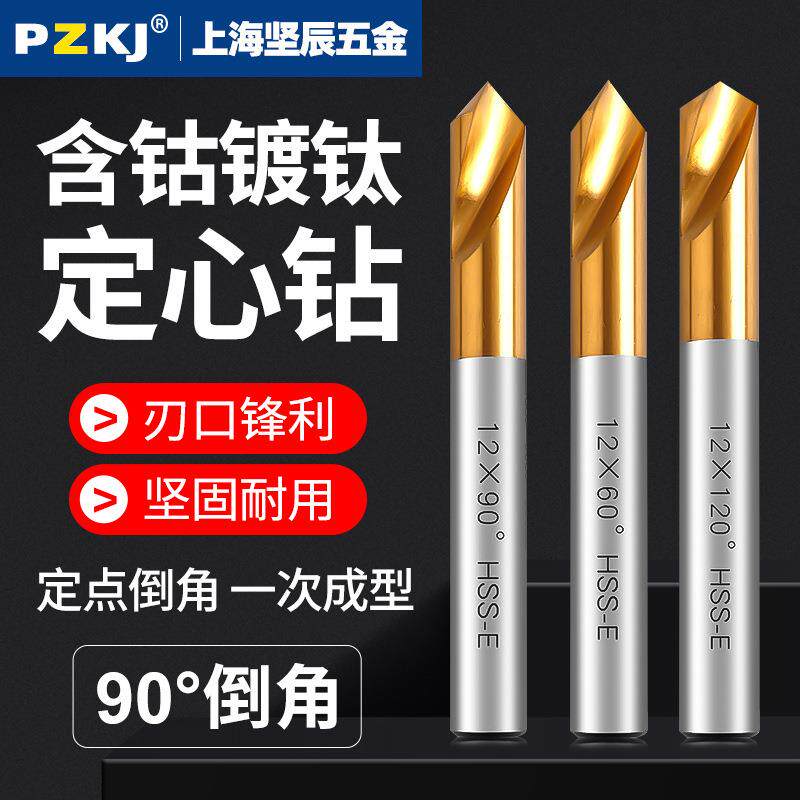 含钴中心钻头定心钻90度加长中心钻定点倒角刀定位开孔器不锈钢