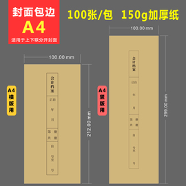 100张A4包边会计凭证封面账簿封面财务用品费用报销费单凭证