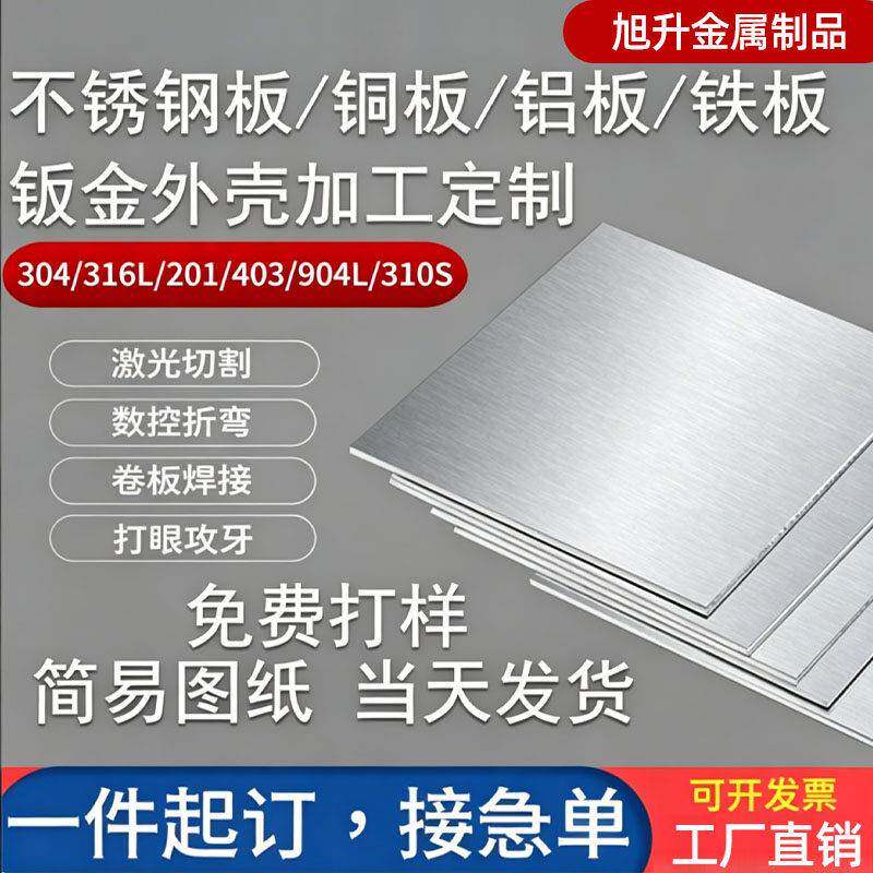 304/不锈钢钣金加工机箱机柜焊接折弯激光切割铁板镀锌板铜板铝板