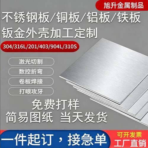 304/不锈钢钣金加工机箱机柜焊接折弯激光切割铁板镀锌板铜板铝板