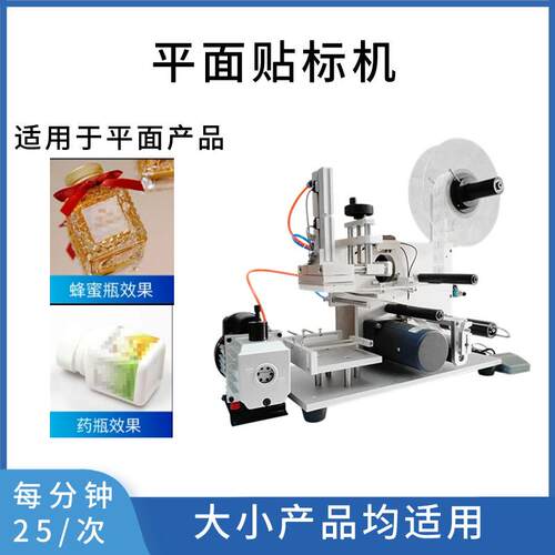 LT-60半自动平面贴标机 瓶盖自动贴标机 电子玩具不干胶贴标机