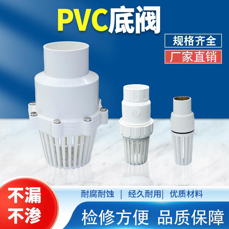 塑料底阀PVC花篮头莲蓬吸水抽水泵过滤网渔农业水塔止逆阀单向伐