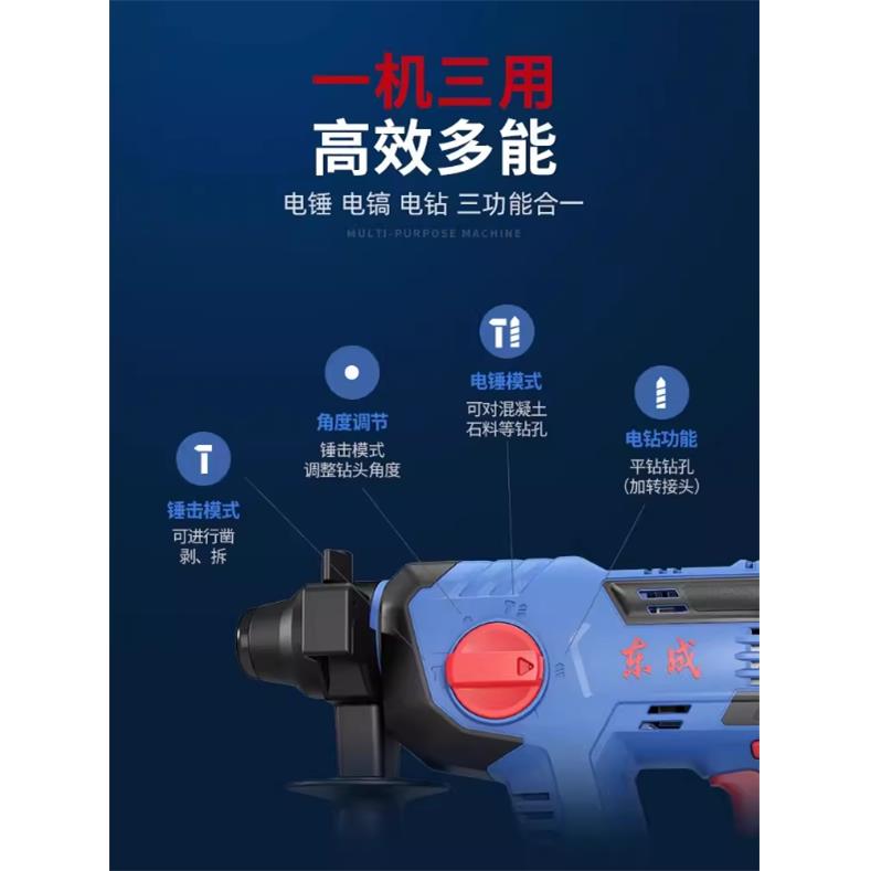 东成DCZC22/04-24三用无刷锂电冲击钻电镐电钻锂电捶打混凝土电锤