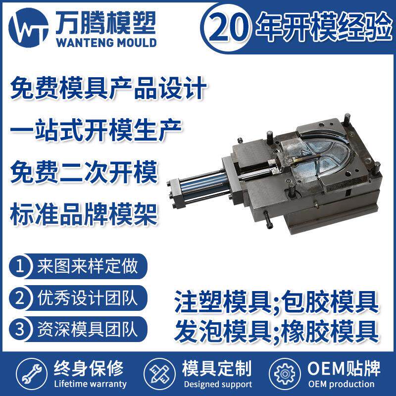 料理机搅拌器包胶注塑模具WT2202塑胶模具免费设计快速报价