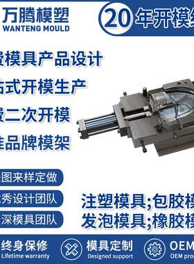 料理机搅拌器包胶注塑模具WT2202塑胶模具免费设计快速报价