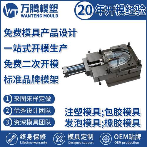 料理机搅拌器包胶注塑模具WT2202 塑胶模具免费设计 快速报价
