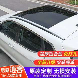 配件 适用于23款 新逍客行李架原厂款 22年逍客车顶架旅行架改装