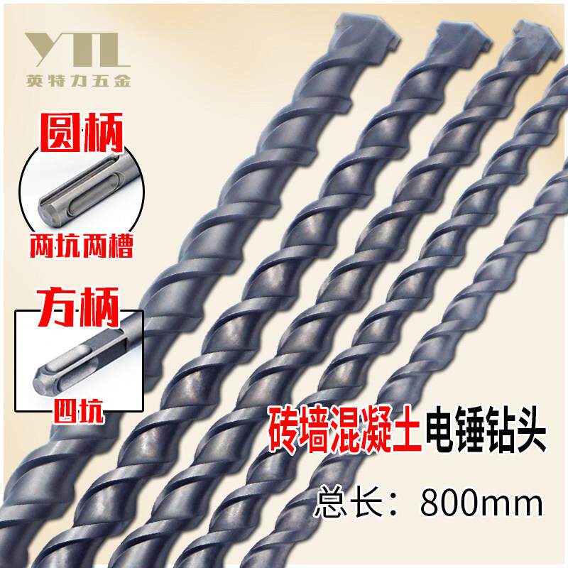加长冲击钻头12 14*800mm 80公分电锤钻钻头混凝土打孔穿墙圆柄方