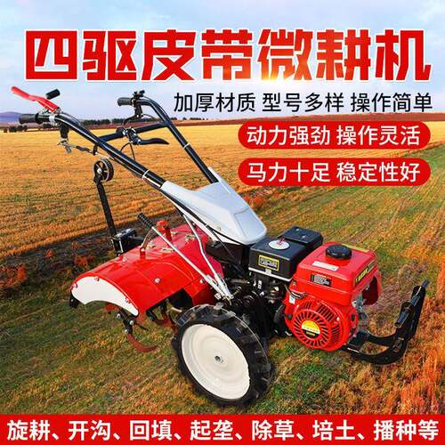 四驱微耕机小型除草翻地机打地机翻土机农用机械耕地机汽油犁地机
