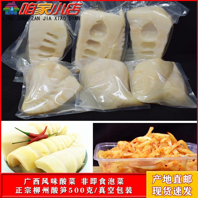 柳州酸笋500g螺蛳粉用臭笋酸竹笋酸笋丝农家腌制泡菜广西特产笋果