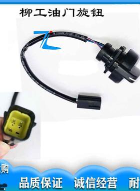 挖掘机配件柳工油门旋钮LG906C 907D 908CD档位开关油门加减旋钮