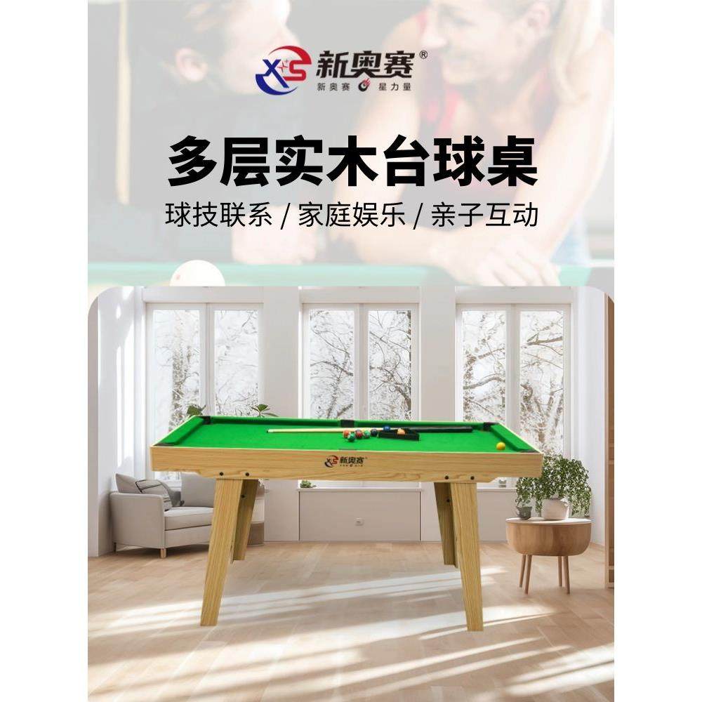 新奥赛儿童台球桌成人桌子家用折叠款娱乐台球练习桌球台广州