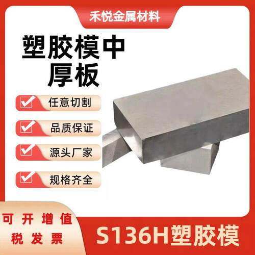 抚顺特钢S136模具钢 S136H 738H 718H塑胶模具钢板圆棒 NAK80 P20